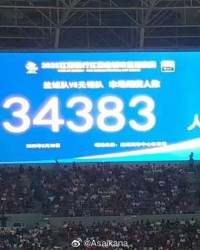 苏超第10轮观众人数：盐城队主场34383人居首，场均30163人