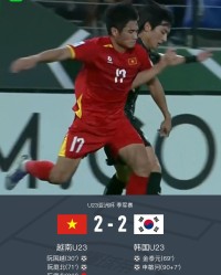 开云电脑版-90分钟战报：U23越南2-2韩国，申敏河绝平，阮庭北传射+染红