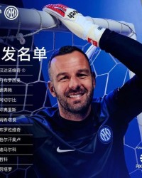 开云-【意甲】劳塔罗哲科双响x2！国米6比0维罗纳