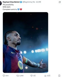 kaiyun-能否逆转？拉菲和亚马尔用内马尔诺坎普奇迹前的名言激励球队